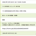開催概要