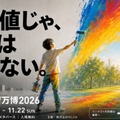 NIJIN教育万博11/21-22、審査員8名決定…子供ブース募集 画像