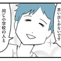 合コンで出会った「可愛い」彼。地元も小学校も一緒!? 共通点がきっかけで意気投合【モラハラ夫討伐日記 #６】 画像