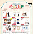 芳根京子＆本田響矢「波うららかに、めおと日和」POP UP STOREがロフトで開催　なつ美＆瀧昌のグッズが登場 画像