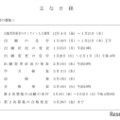 おもな日程＜一般の選抜＞