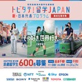 「トビタテ!留学JAPAN」募集チラシ(高校生等対象)