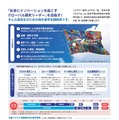 「トビタテ!留学JAPAN」募集チラシ(高校生等対象)