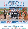 「トビタテ!留学JAPAN」募集チラシ(大学生等対象)