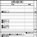 首都圏男子2月4日