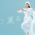 朝ドラ「風、薫る」総合視聴率発表 世帯視聴率は関東17.8％・関西18.1％ 画像