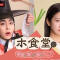 「ホ食堂~時空を超えた恋のシェフ」