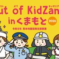 小中学生対象「Out of KidZania熊本」24種の仕事体験