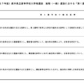令和9年度(2027年度)熊本県立高等学校入学者選抜の後期(一般)選抜における「第1選考後の選抜基準」