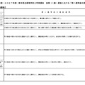 令和9年度(2027年度)熊本県立高等学校入学者選抜の後期(一般)選抜における「第1選考後の選抜基準」