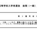 令和9年度（2027年度）熊本県立高等学校入学者選抜の後期（一般）選抜における「第1選考後の選抜基準」