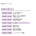 講座スケジュール