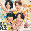 モナキ、牛柄衣装で「モォーナキ」に？新曲アレンジver＆ダンス披露 おヨネはロデオ挑戦「特濃ミルク8.2」新CM公開 画像