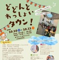 福岡大、小中学生向け社会体験「こどものまち」参加者募集10/10・11 画像