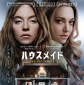 『ハウスメイド』(R), TM & © 2026 Lions Gate Ent. Inc. All Rights Reserved.