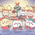「ちいかわクリスマスマーケット」開催決定 オリジナルフード全35種・オリジナルグッズ販売など 画像