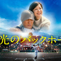 『栄光のバックホーム』完全ノーカット地上波初放送　横田慎太郎選手の生涯を映画化 画像