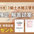 1級土木二次検定、日建学院が解答試案・総評を公開 画像
