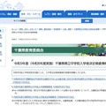 令和9年度(令和8年度実施)千葉県県立中学校入学者決定検査情報