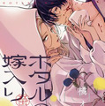 禁断の契約結婚を描く狂愛ストーリー「ホタルの嫁入り」実写化決定 画像