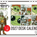 絵本「マンダロリアンとグローグー」卓上カレンダー、10月15日発売　“銀河子育てあるある”を1年楽しめる 画像
