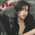 「anan」2516号（2026年10月21日発売）表紙：道枝駿佑（C）マガジンハウス