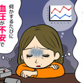 「血圧170！」以前は正常だったのに、もしかして怖い病気？ 50代女性を苦しめた「更年期血圧症」とは 画像