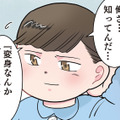 純粋無垢は一体どこへ…？「ただの子どもの遊び」と一刀両断する園児の本音【ただいま！ 保育士でこ先生２ #26】