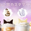 スタバ、“ねこ耳カスタマイズ”スタート ハロウィン彩る2つのモカも登場 画像
