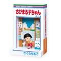 ラスト賞 「ちびまる子ちゃん 1巻」フィギュア［全1種］(C)さくらプロダクション