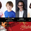 村瀬歩＆大塚明夫、マイケル・ジャクソンとその父役『Michael／マイケル』吹き替え版上映決定 画像