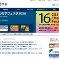 ノーベル化学賞受賞記念講演10/20、硤合憲三氏が登壇 画像