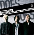 DOES公式Xより