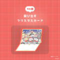 「飛び出す！クリスマスカード」