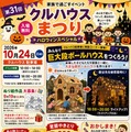 創造力と協働を体験…巨大段ボールハウスづくり＆ライトアップ10/24室蘭 画像