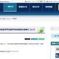 徳島県、令和9年度全日制高等学校進学希望調査の結果について