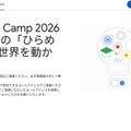 Googleの生成AIを使いこす「Gemini Camp」小中学生を募集 画像