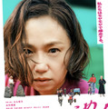 憧れのセカンドライフのはずが…出馬宣言？永作博美主演『あきらめません！』予告映像 画像