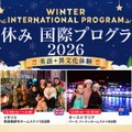 【冬休み2026】小中高生「海外留学プログラム」全4コース 画像