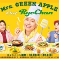 ミセス藤澤涼架×ガスト初コラボ「Chef RyoChan」10月22日開始 メンバー愛とファンへの感謝が詰まったこだわりメニュー 画像