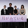 『月がみている』完成披露　(c)2026『月がみている』製作委員会　