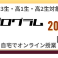 河合塾「みらい探究プログラム K-SHIP」オンライン全10講座 画像