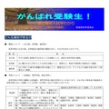 【高校受験2027】福島県立高「入試早わかり」入試概要やWeb出願解説 画像