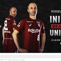 イニエスタ加入に沸き立つヴィッセル神戸、J1再開前にECサイトも大変身 画像