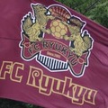 「J2席巻中のFC琉球！開幕4連勝の攻撃サッカーに迫る」 画像