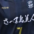 日本の焼酎も！「お酒スポンサーロゴ」のサッカーユニフォーム8選