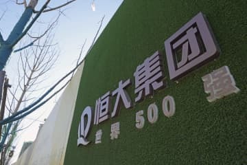 中国恒大、新たな財務顧問を起用 画像