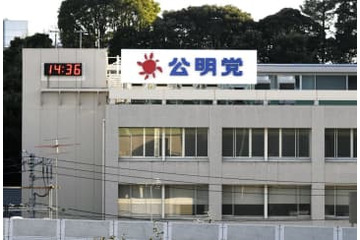 公明「防衛力を着実整備」 画像