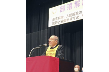 部落解放同盟が全国大会 画像