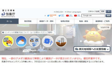 アメダスのデータも配信できず 画像
